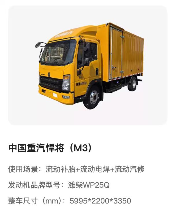 济南检修车
